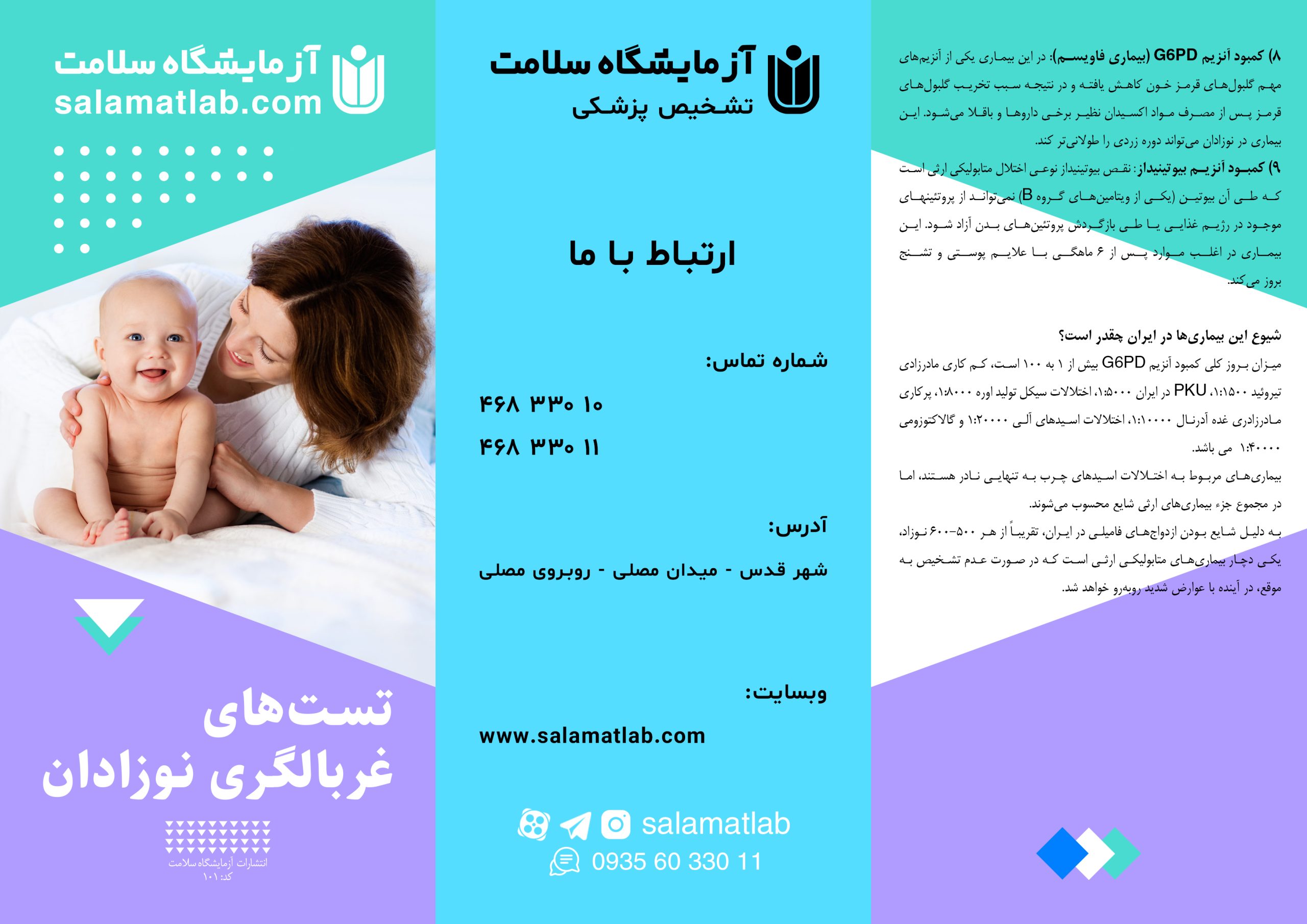 غربالگری نوزادان