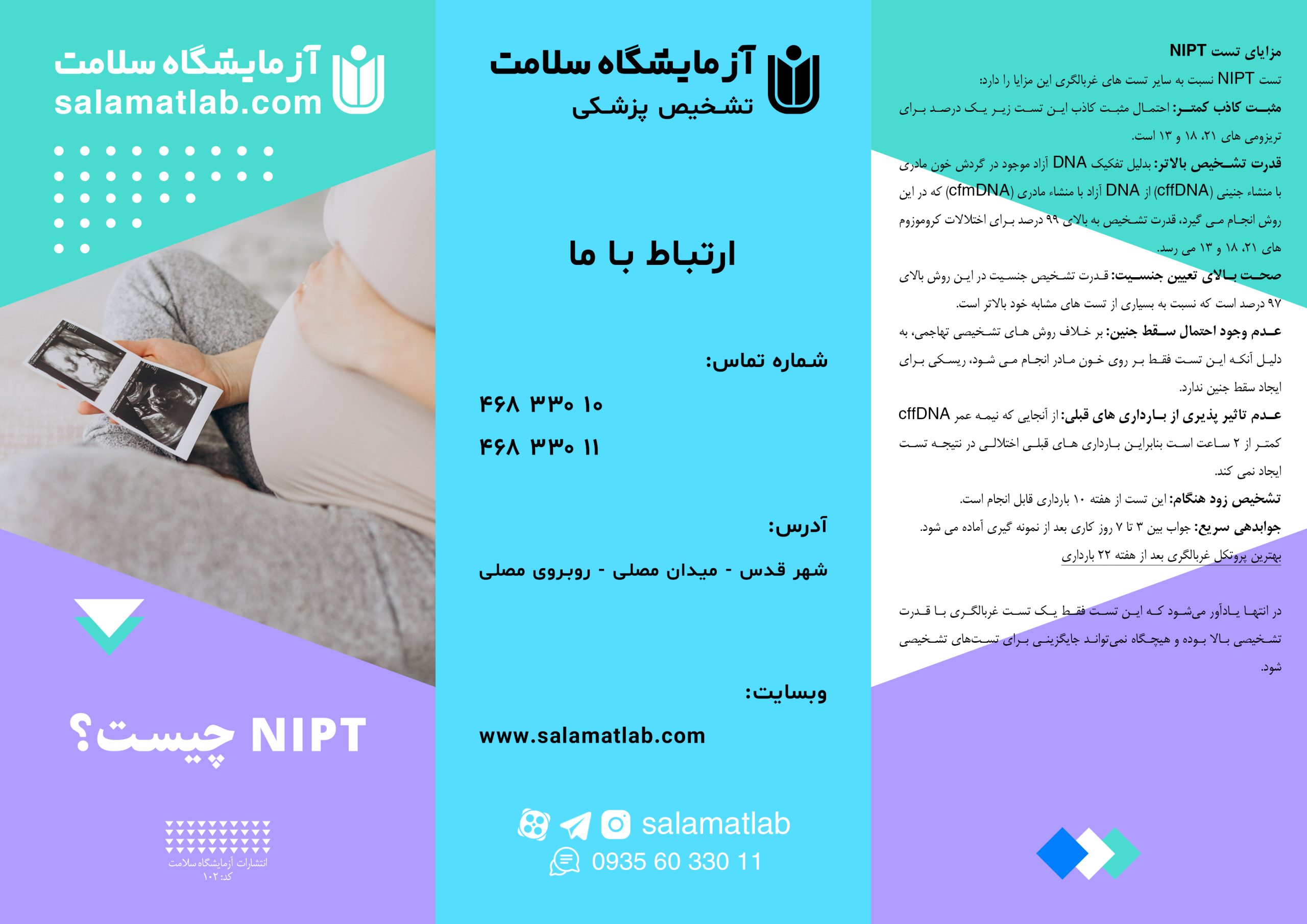 NIPT چیست؟
