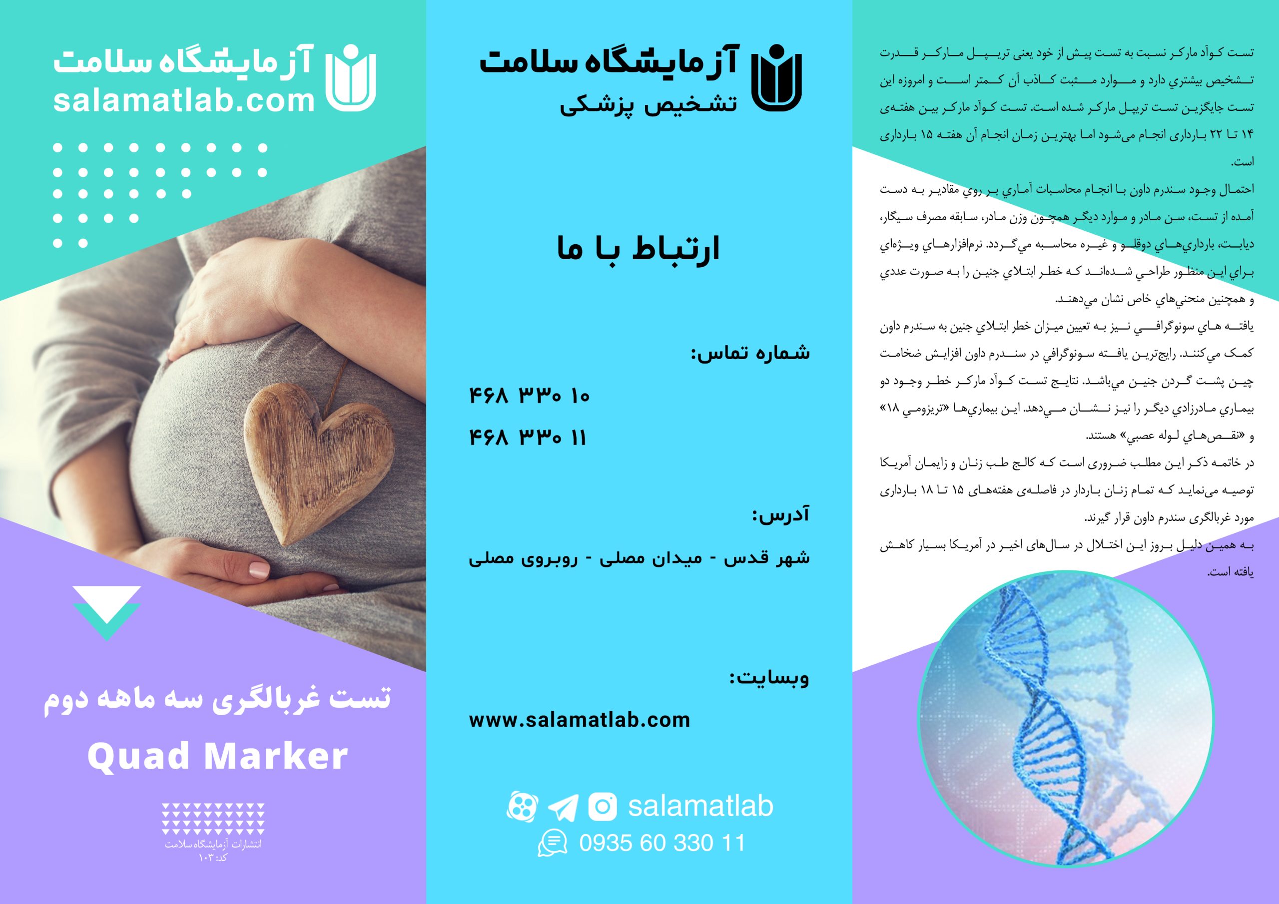 غربالگری سه ماه دوم Quad Marker