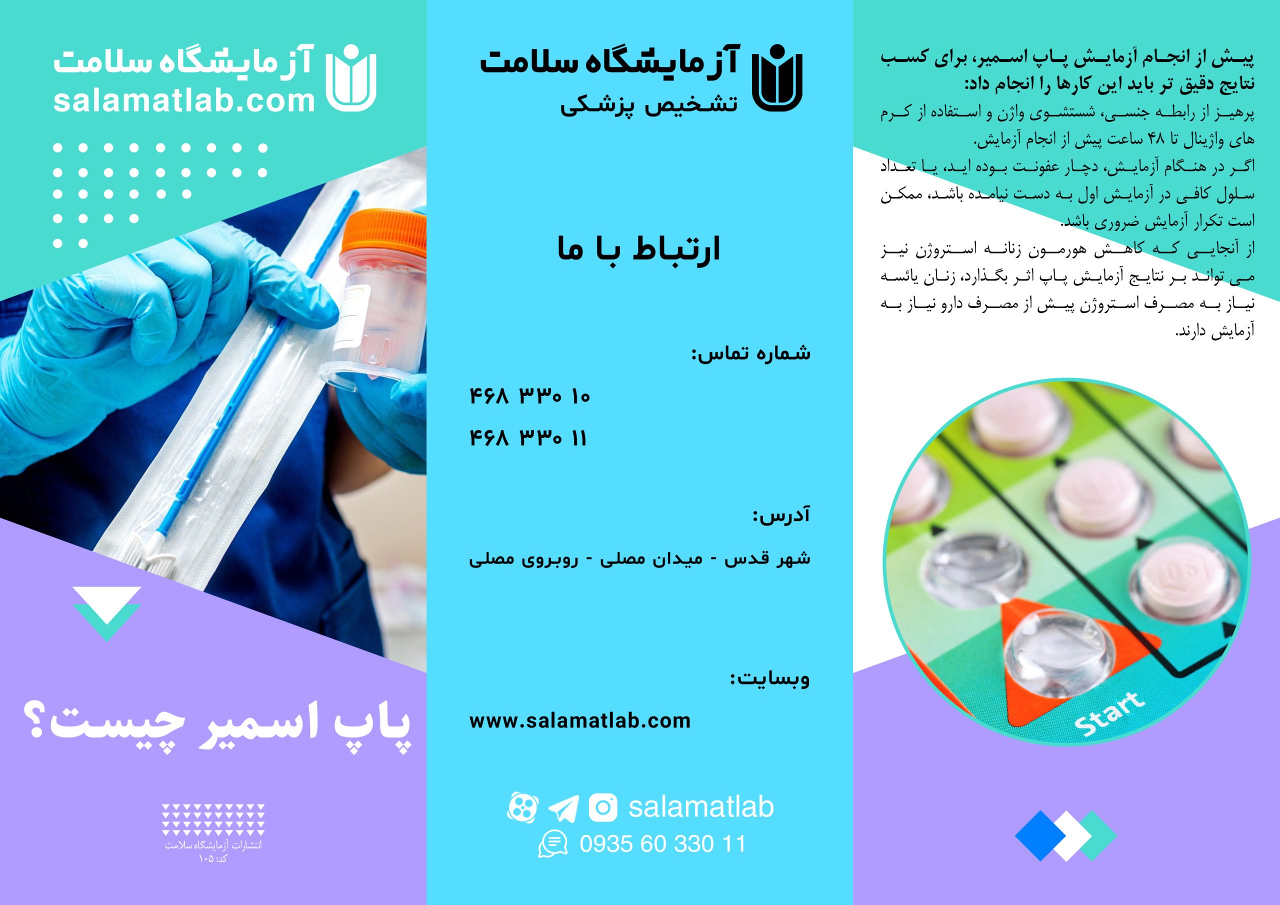 اهمیت و ضرورت انجام پاپ اسمیر | آزمایشگاه سلامت