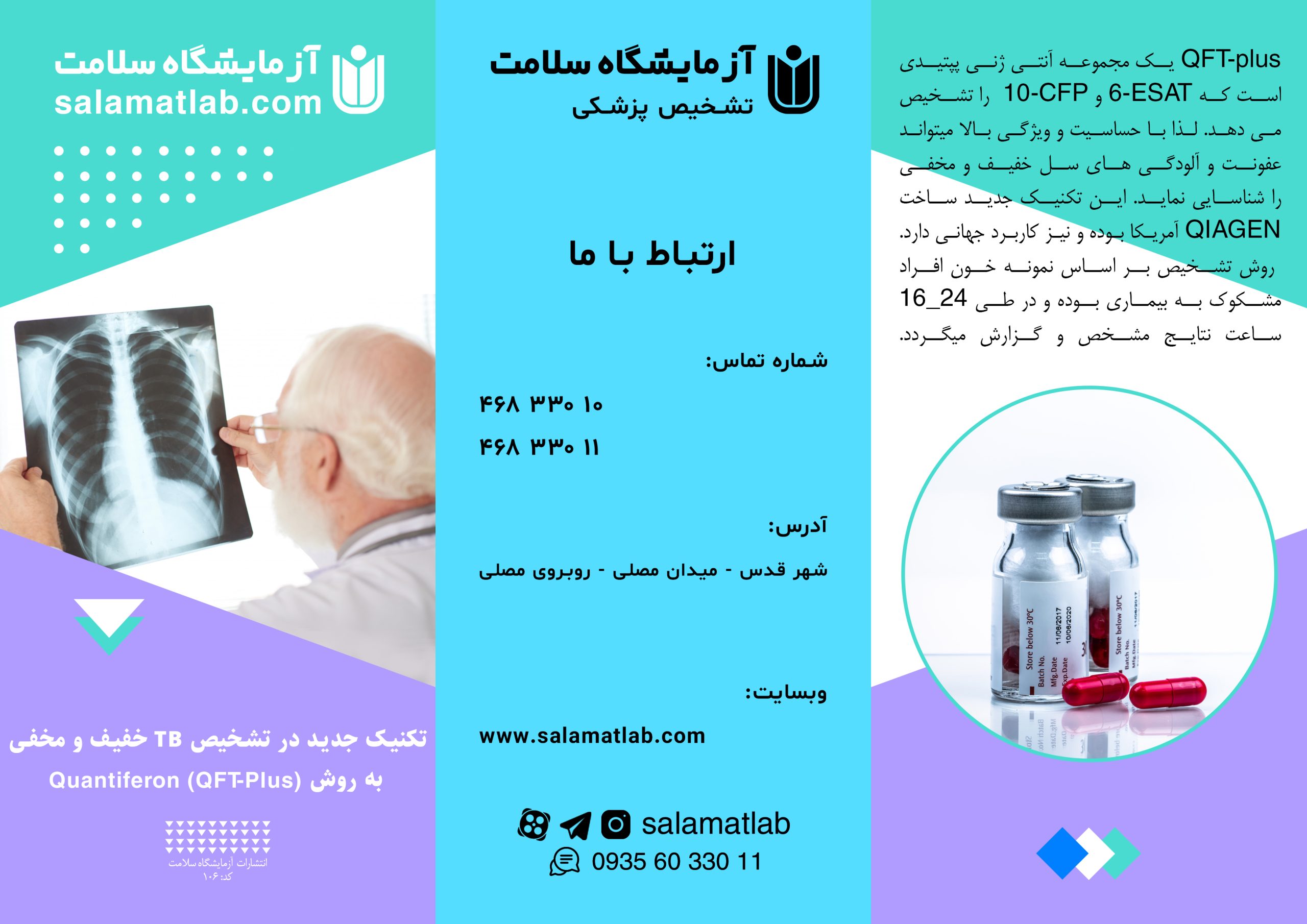 تکنیک QFT-Plus برای تشخیص سل | آزمایشگاه سلامت