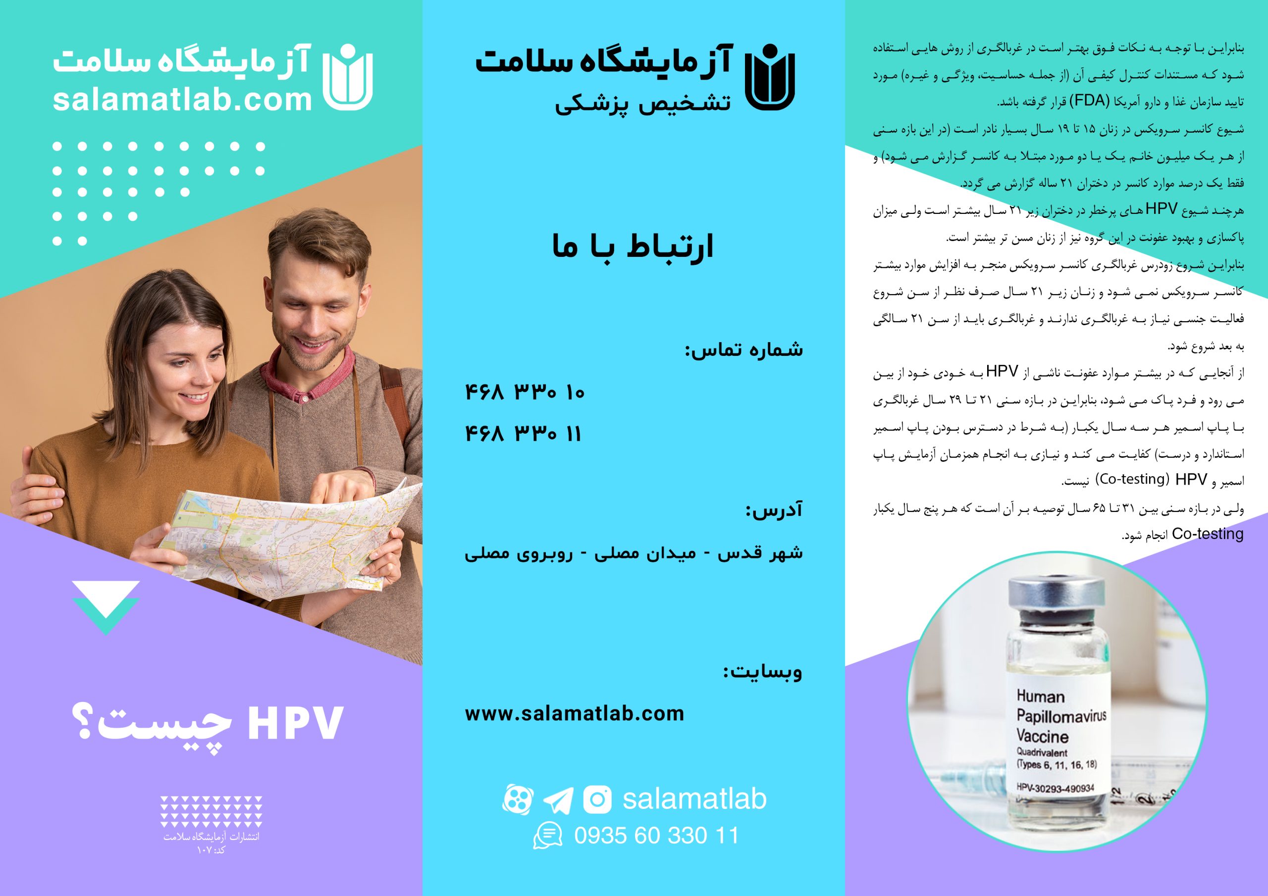 عوامل خطرساز و غربالگری کانسر سرویکس | آزمایشگاه سلامت