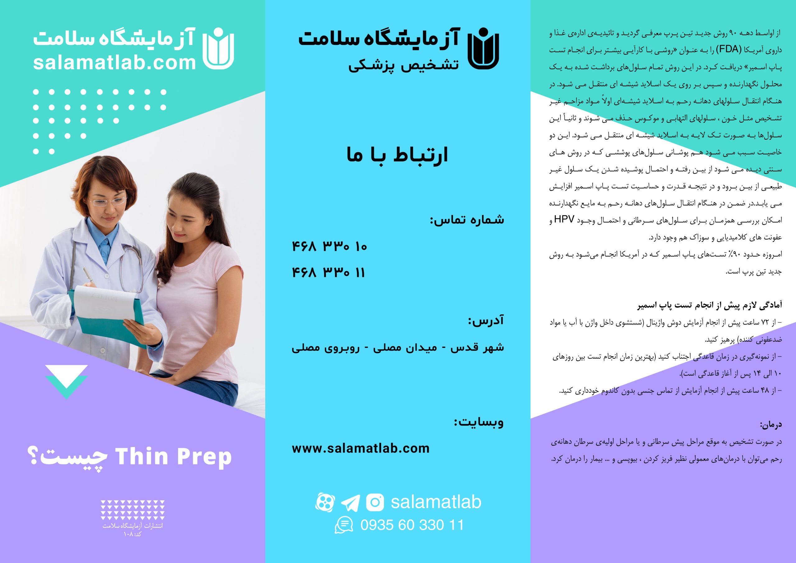 همه‌چیز درباره غربالگری سرطان دهانه رحم | آزمایشگاه سلامت