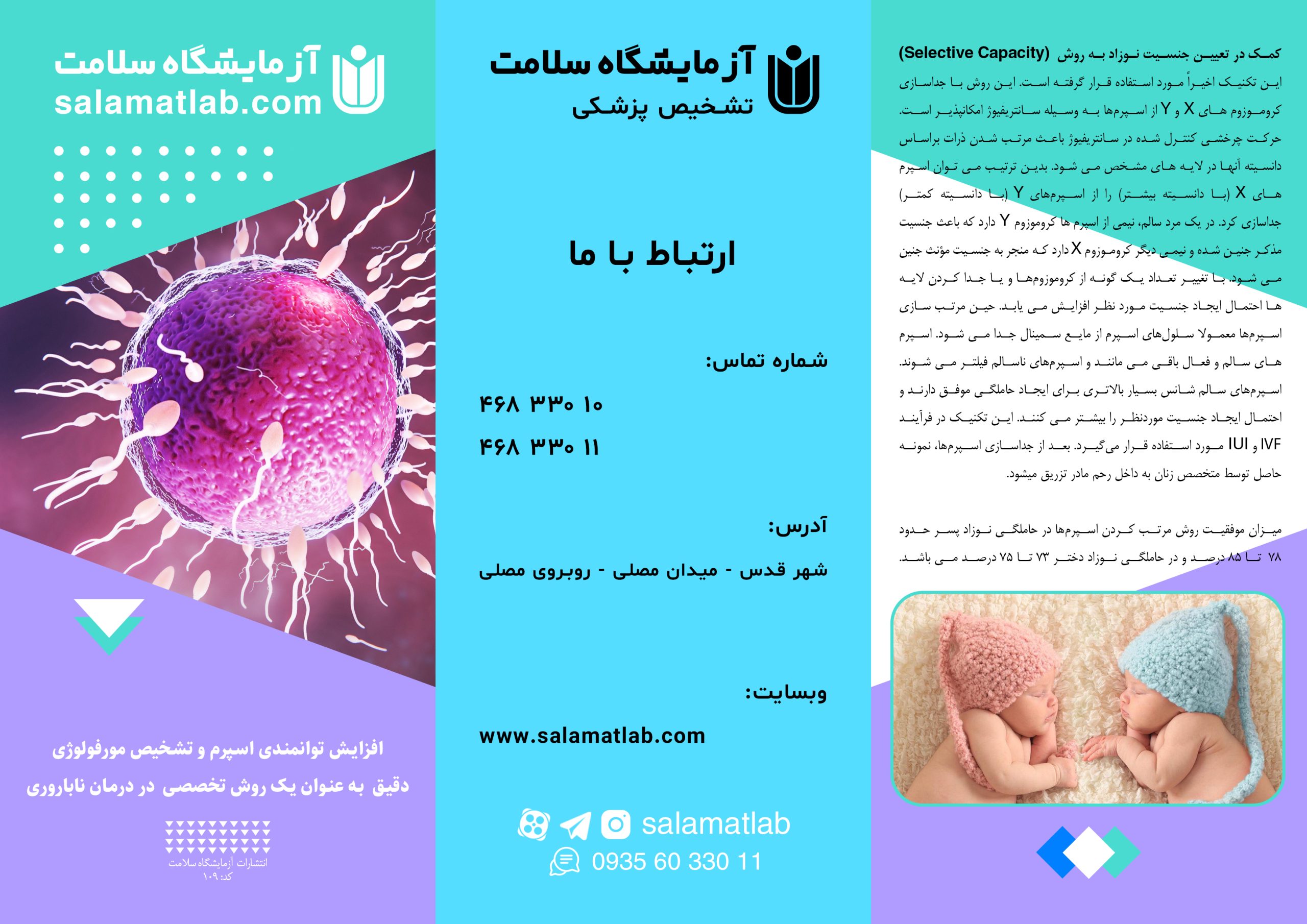 تکنیک‌های پیشرفته برای باروری و ارزیابی اسپرم | آزمایشگاه سلامت