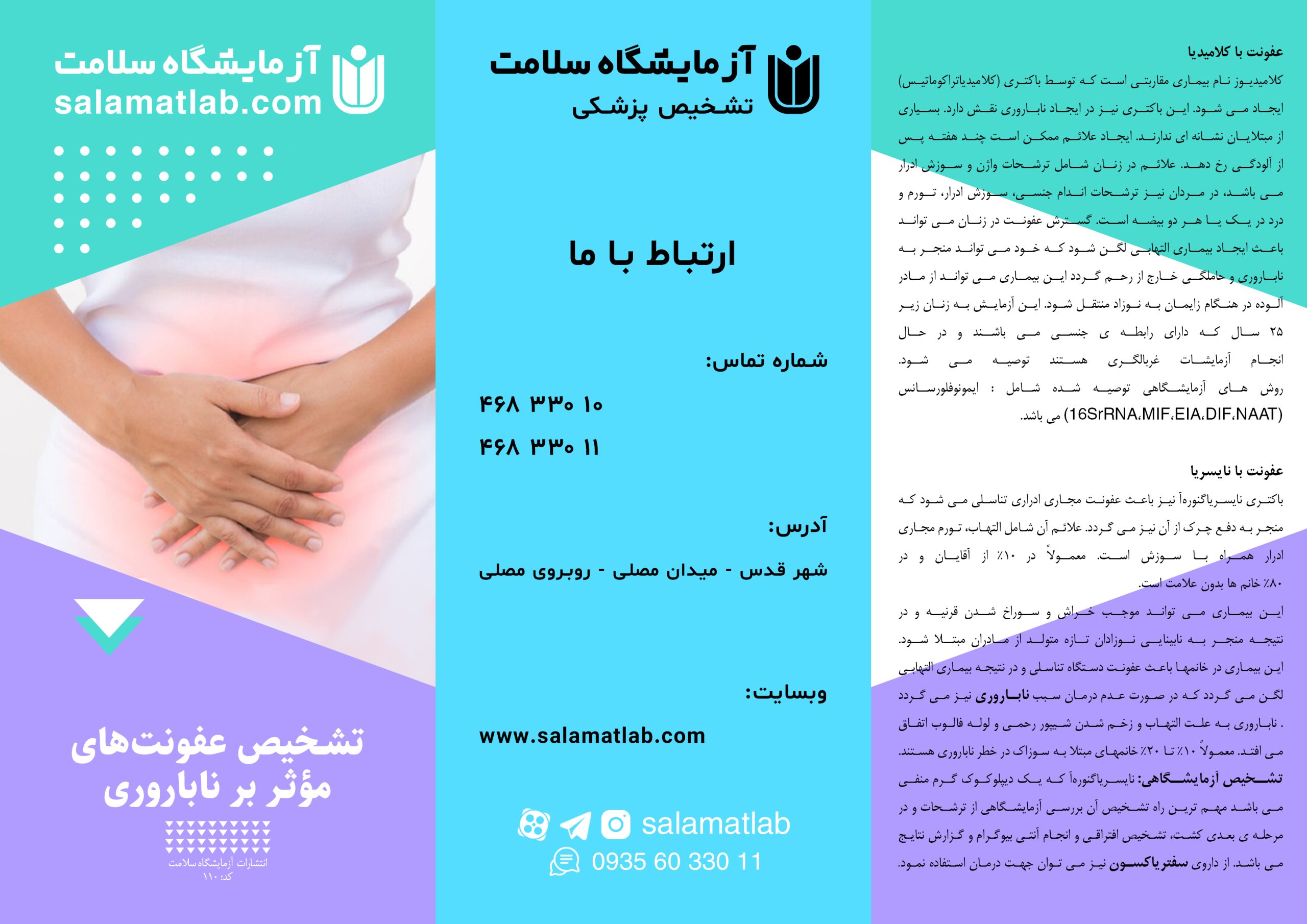 تشخیص عفونت های موثر بر ناباروری | آزمایشگاه سلامت