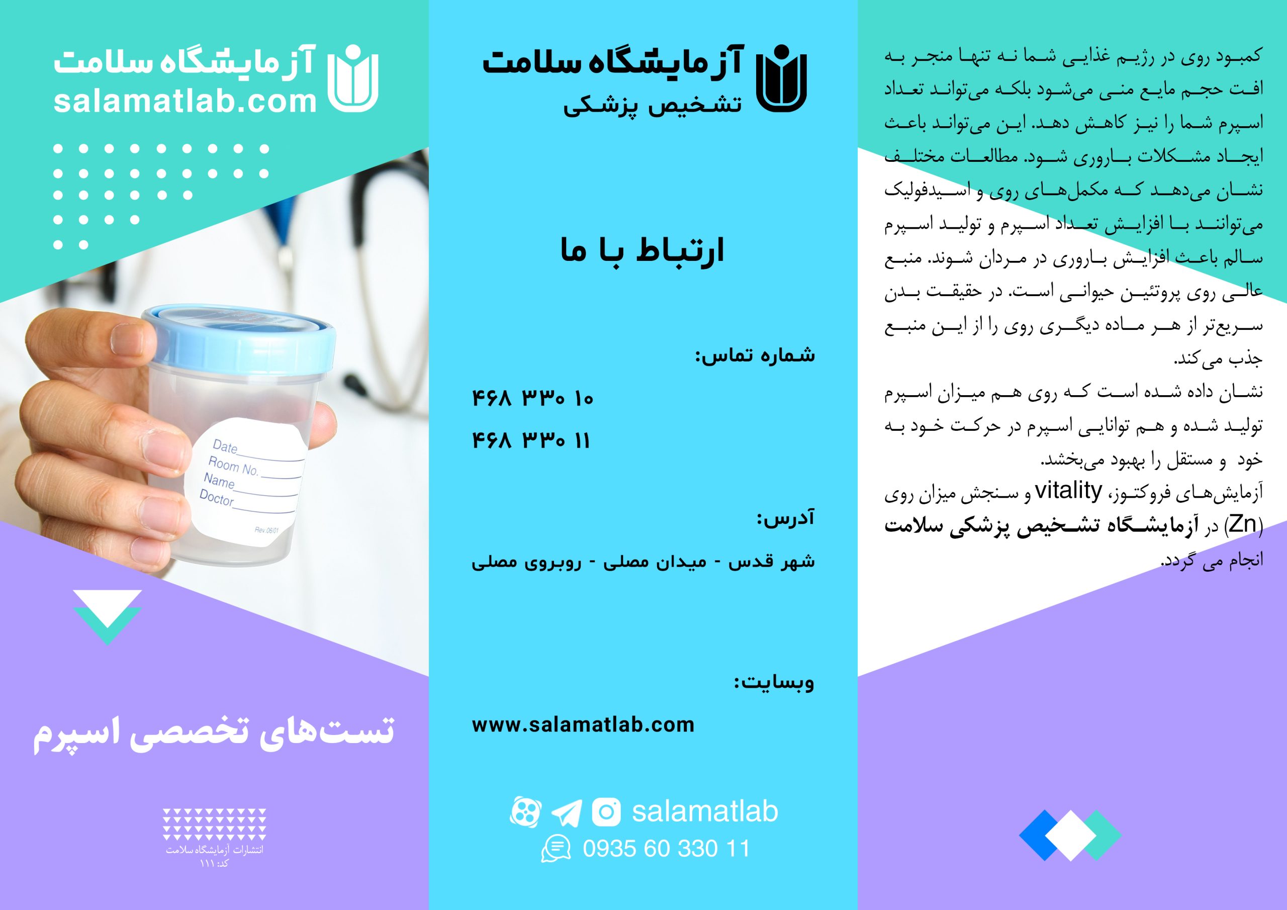 تست های تخصصی اسپرم | آزمایشگاه سلامت