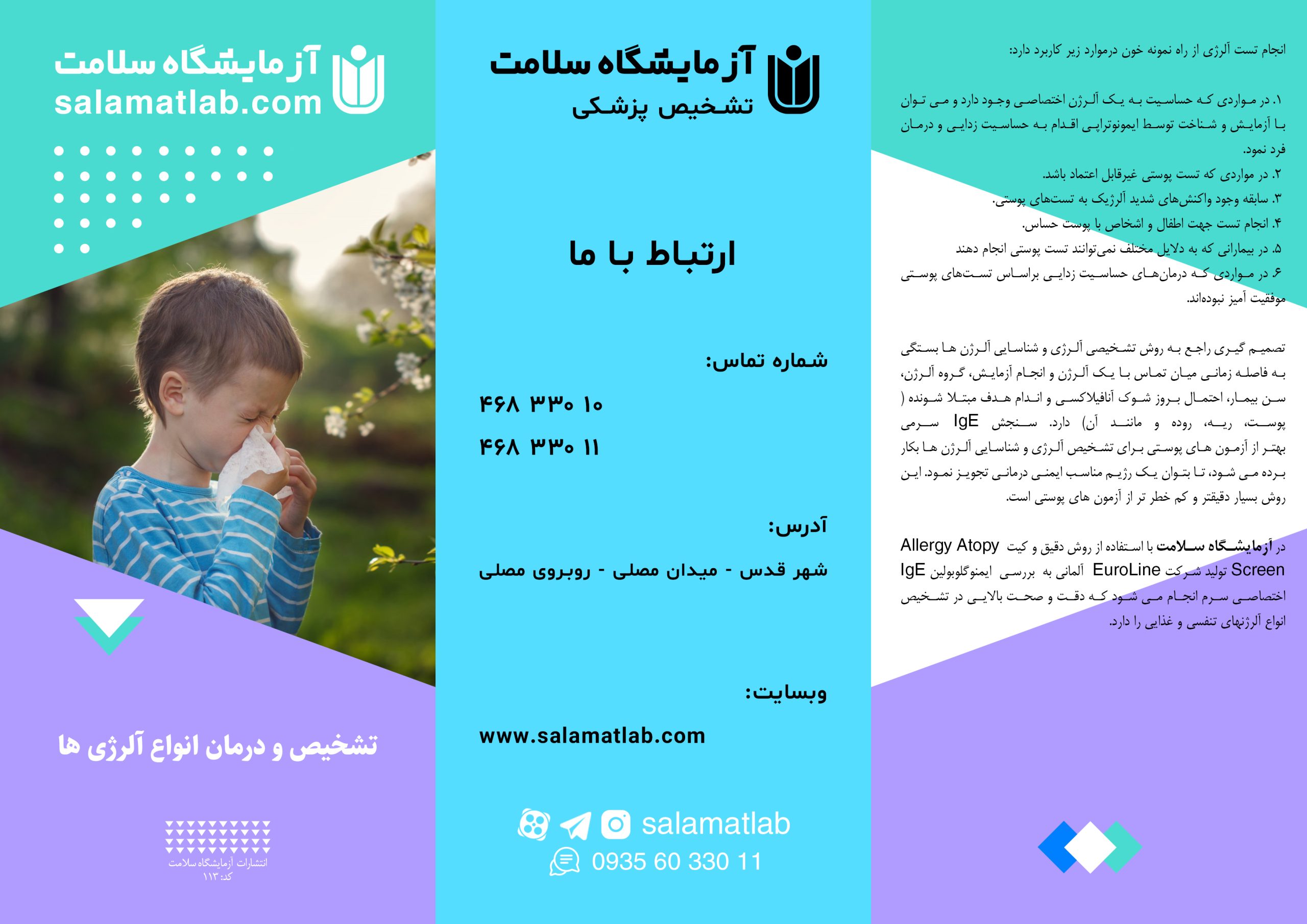 تشخیص و درمان آلرژیها – آزمایشگاه سلامت